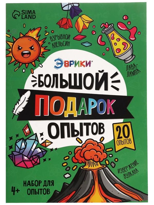 Набор для опытов «Большой подарок», для самых маленьких