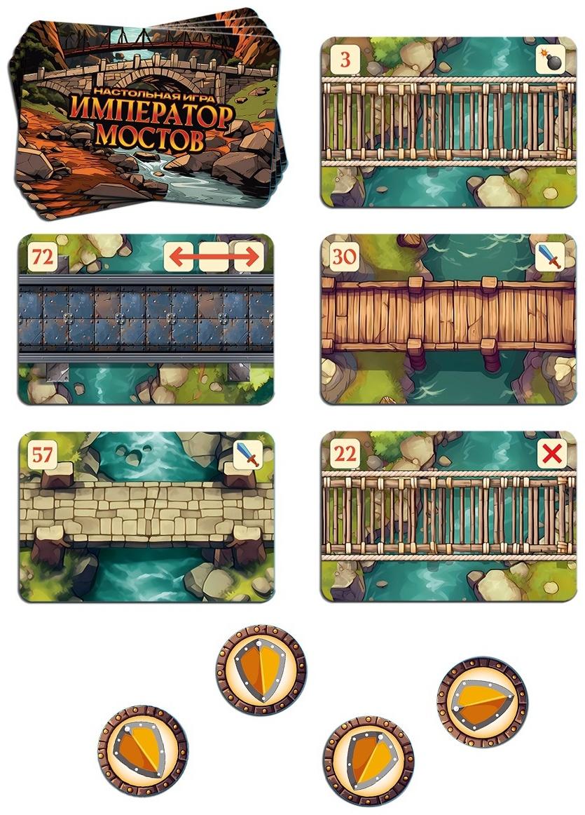 Настольная игра «Император мостов», 84 карты, 8+