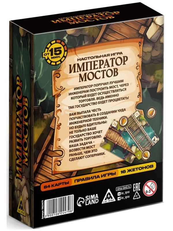 Настольная игра «Император мостов», 84 карты, 8+