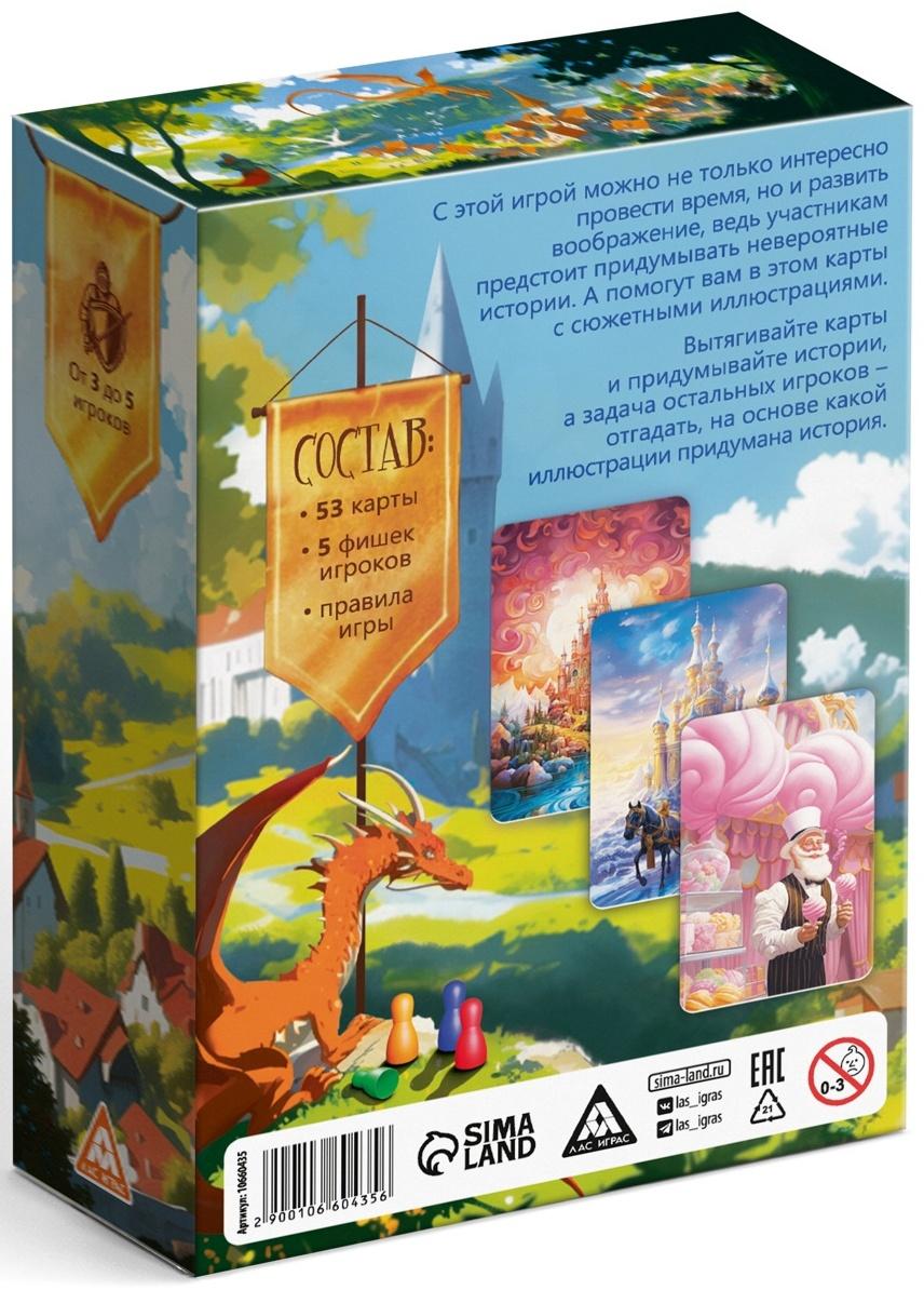 Настольная игра «Замок. Домашние сказания», 53 карты, 6+