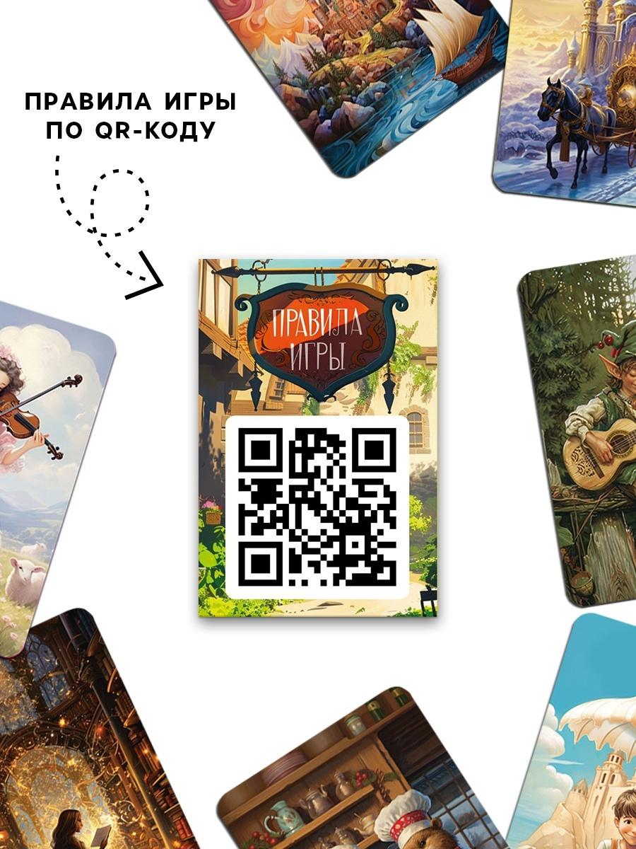 Настольная игра «Замок. Домашние сказания», 53 карты, 6+