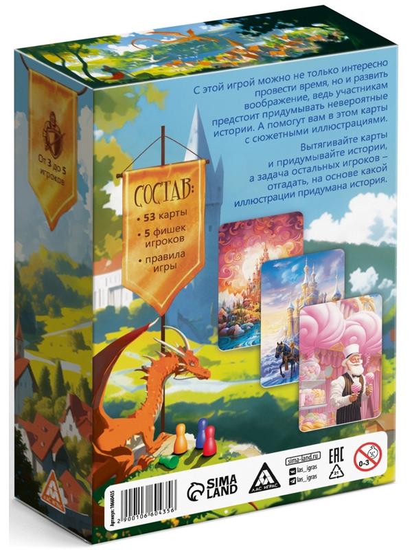 Настольная игра «Замок. Домашние сказания», 53 карты, 6+