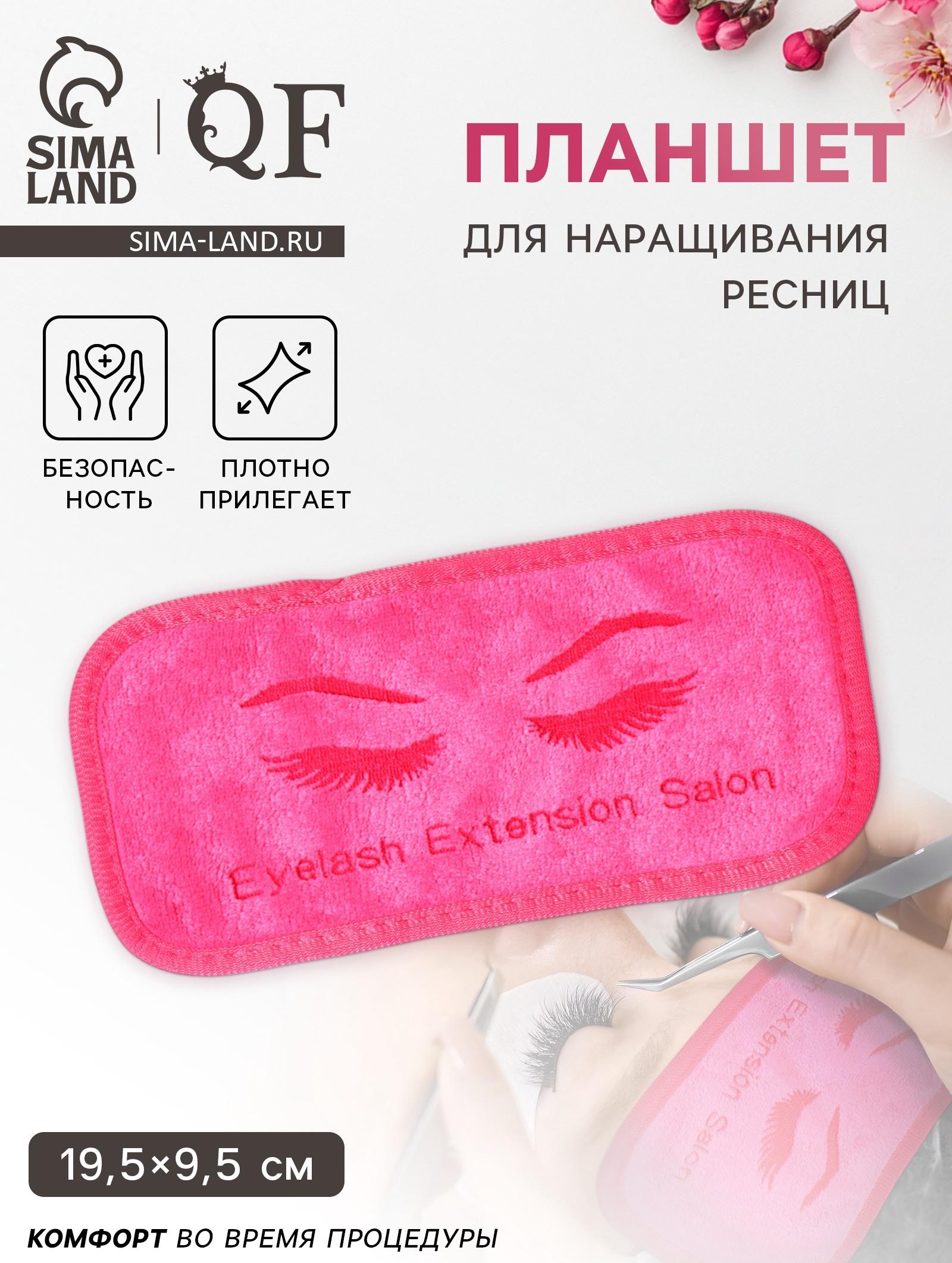 Планшет для наращивания ресниц, 19.5×9.5 см, розовый