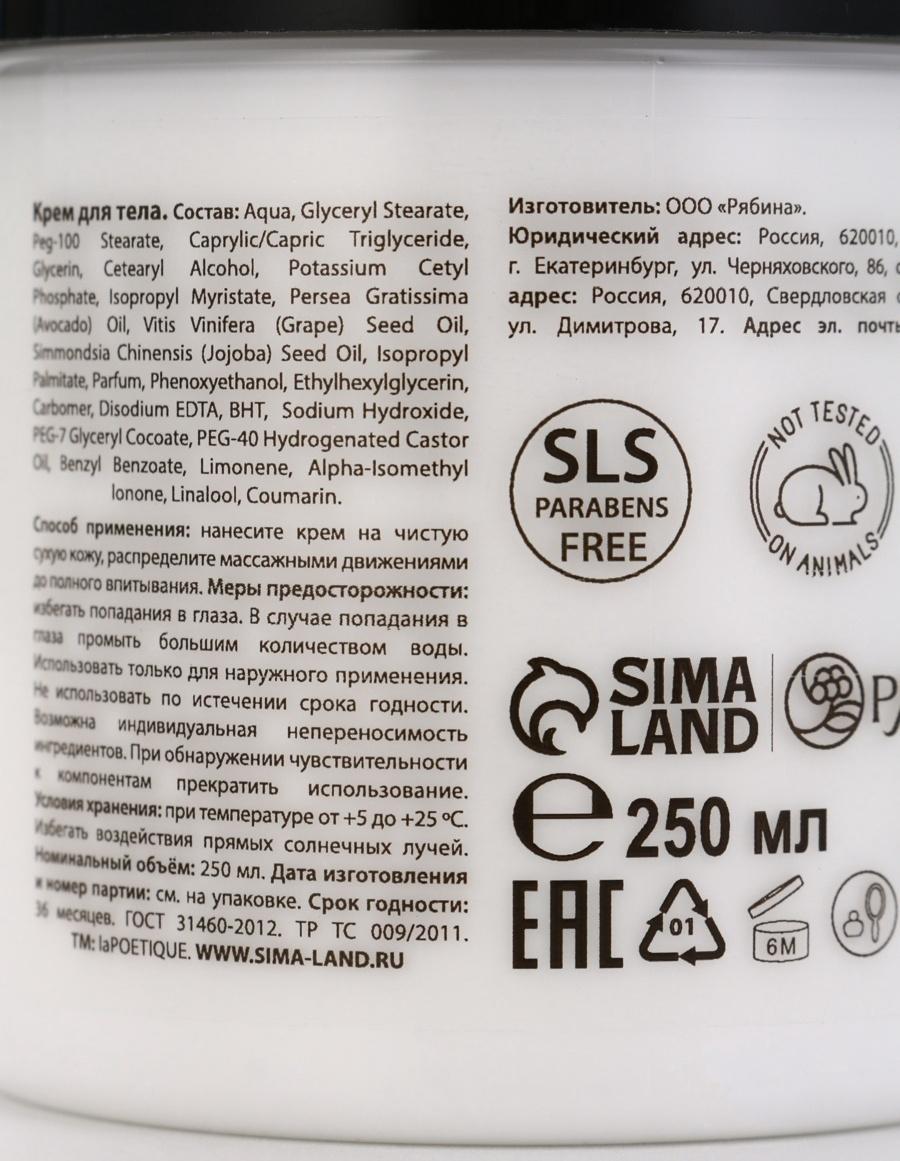 Крем для рук и тела парфюмированный laPOETIQUE, 250 мл, аромат табак и вишня