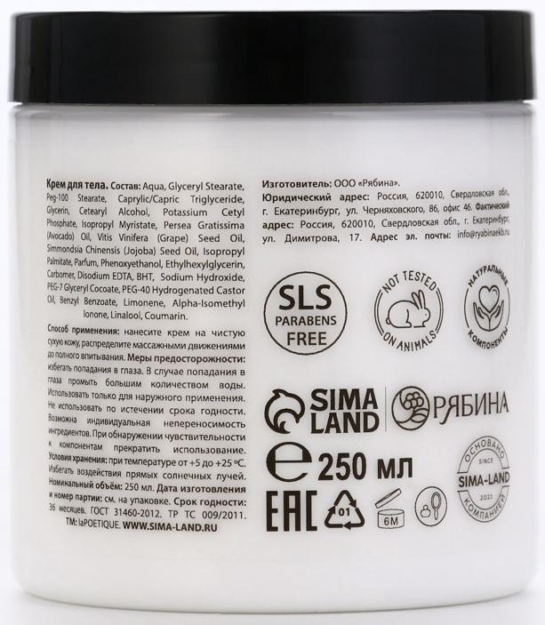 Крем для рук и тела парфюмированный laPOETIQUE, 250 мл, аромат табак и вишня