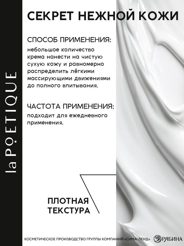 Крем для рук и тела парфюмированный laPOETIQUE, 250 мл, аромат табак и вишня