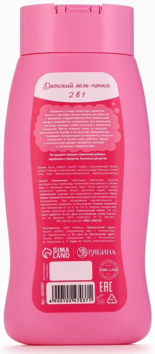 Гель-пена для девочек «Волшебная пена», аромат сладкая жвачка, 250 мл, Чистое счастье