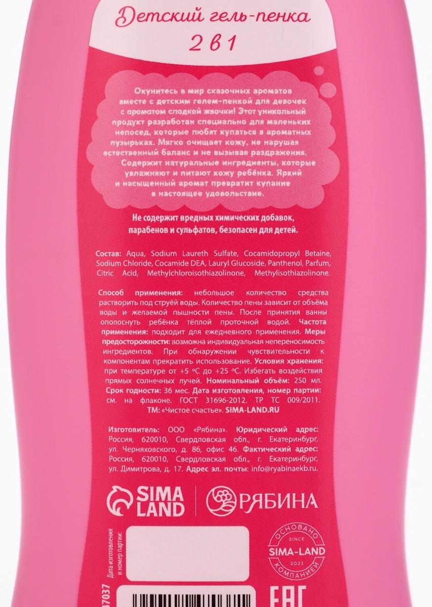 Гель-пена для девочек «Волшебная пена», аромат сладкая жвачка, 250 мл, Чистое счастье