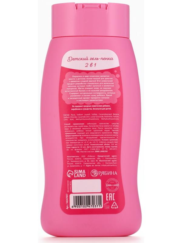 Гель-пена для девочек «Волшебная пена», аромат сладкая жвачка, 250 мл, Чистое счастье