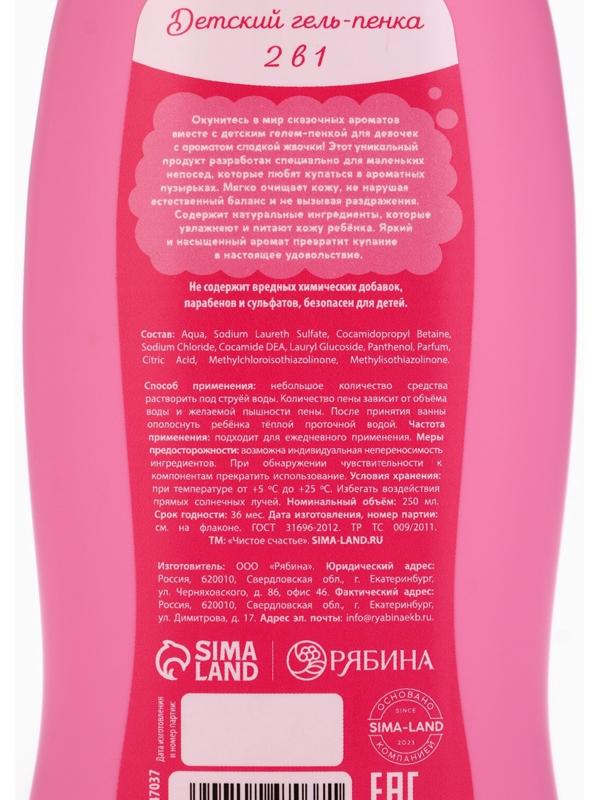 Гель-пена для девочек «Волшебная пена», аромат сладкая жвачка, 250 мл, Чистое счастье