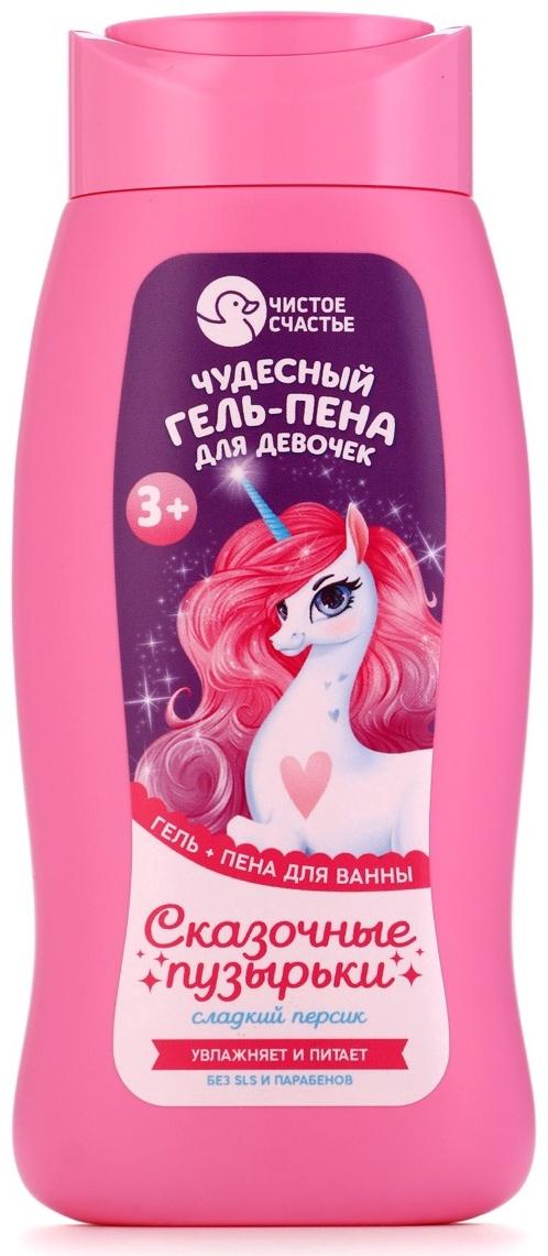 Гель-пена для девочек «Чудесная пена», аромат сладкий персик, 250 мл, Чистое счастье