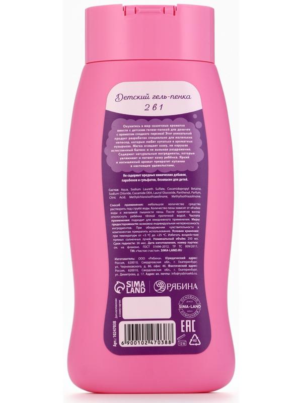 Гель-пена для девочек «Чудесная пена», аромат сладкий персик, 250 мл, Чистое счастье