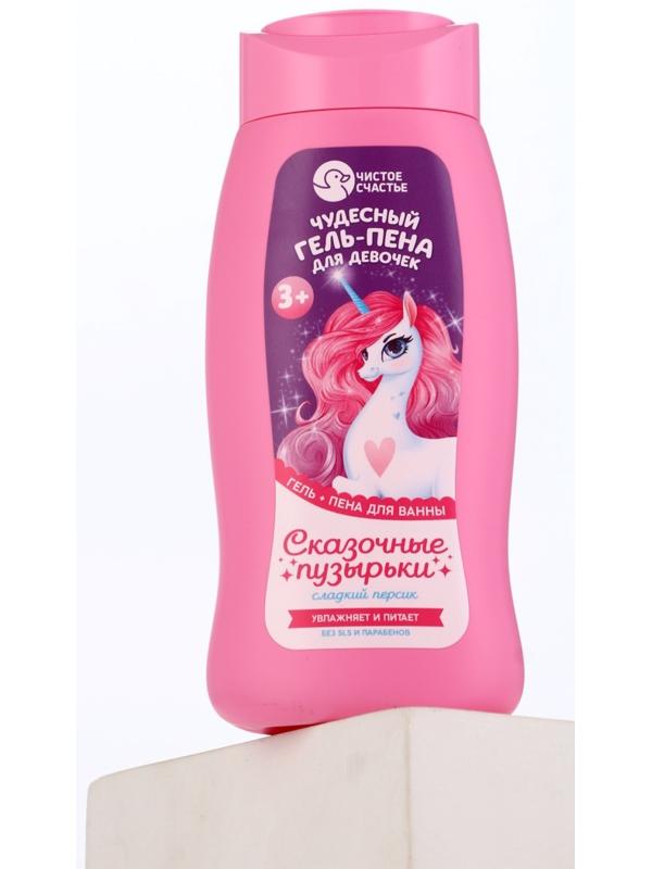 Гель-пена для девочек «Чудесная пена», аромат сладкий персик, 250 мл, Чистое счастье