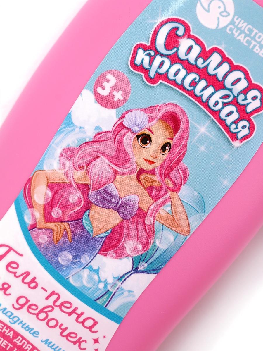 Гель-пена для девочек «Самая красивая», аромат мармеладные мишки, 250 мл, Чистое счастье