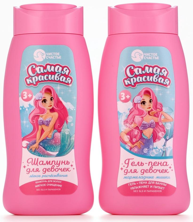 Гель-пена для девочек «Самая красивая», аромат мармеладные мишки, 250 мл, Чистое счастье