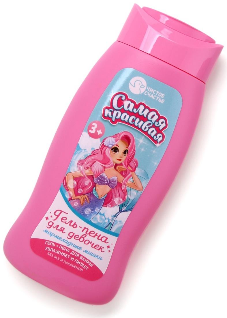 Гель-пена для девочек «Самая красивая», аромат мармеладные мишки, 250 мл, Чистое счастье