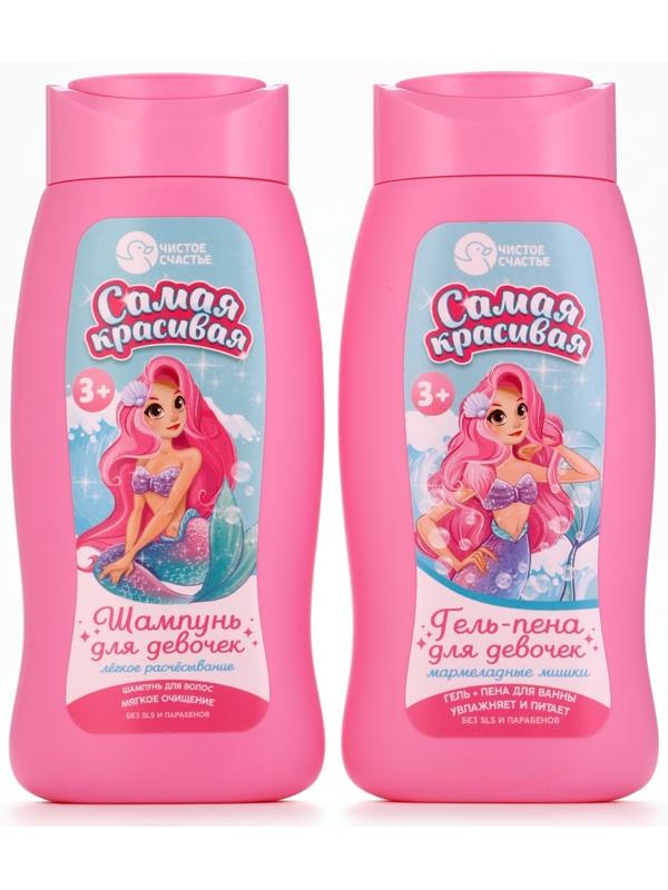 Гель-пена для девочек «Самая красивая», аромат мармеладные мишки, 250 мл, Чистое счастье