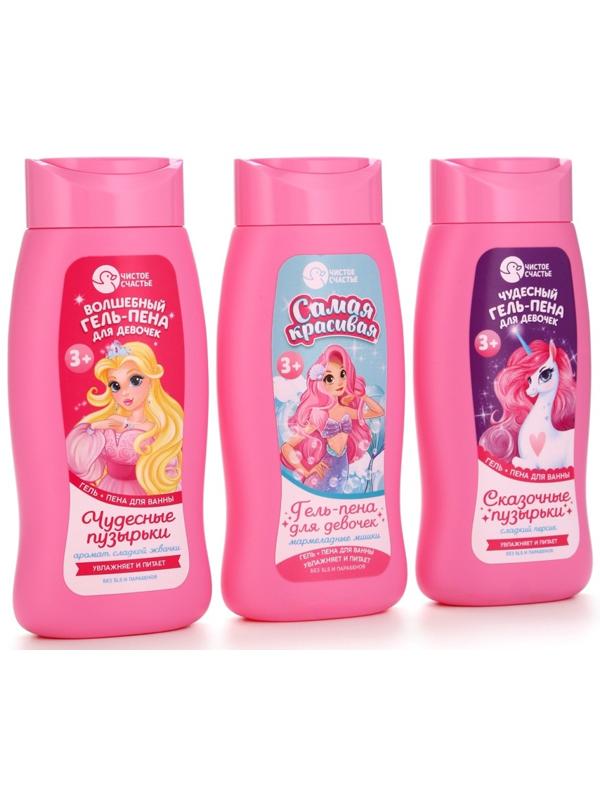 Гель-пена для девочек «Самая красивая», аромат мармеладные мишки, 250 мл, Чистое счастье