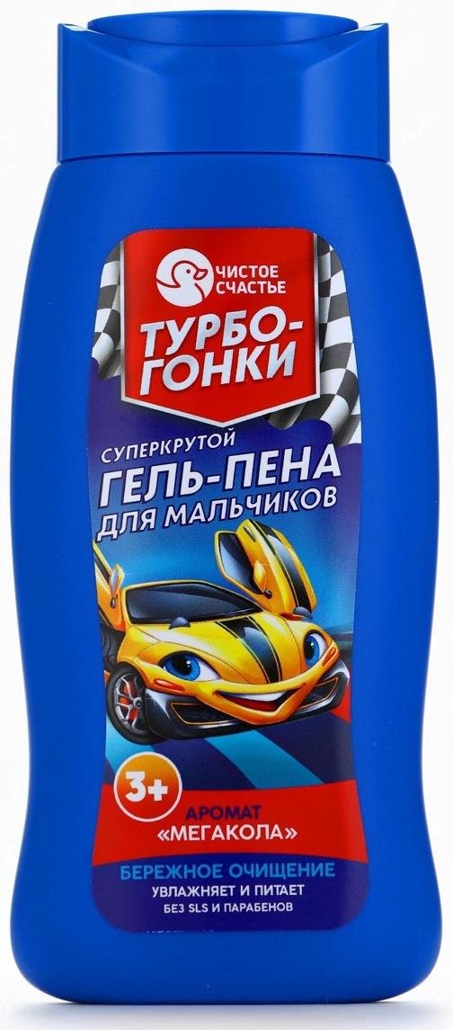 Гель-пена для мальчиков «Суперкрутая пена», аромат мега-кола, 250 мл, Чистое счастье