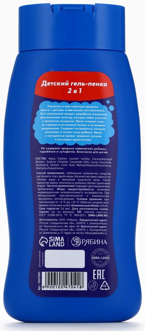 Гель-пена для мальчиков «Суперкрутая пена», аромат мега-кола, 250 мл, Чистое счастье