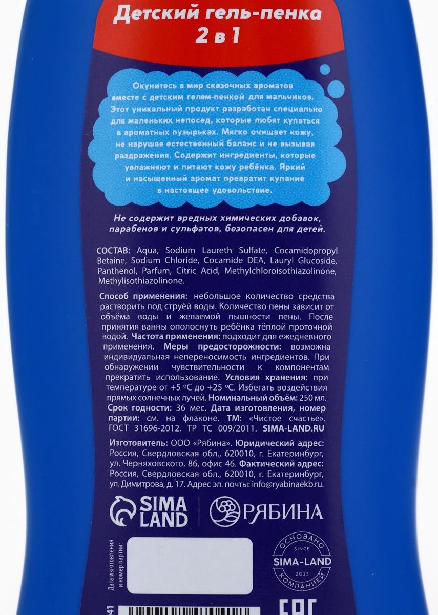 Гель-пена для мальчиков «Суперкрутая пена», аромат мега-кола, 250 мл, Чистое счастье