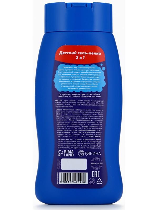 Гель-пена для мальчиков «Суперкрутая пена», аромат мега-кола, 250 мл, Чистое счастье