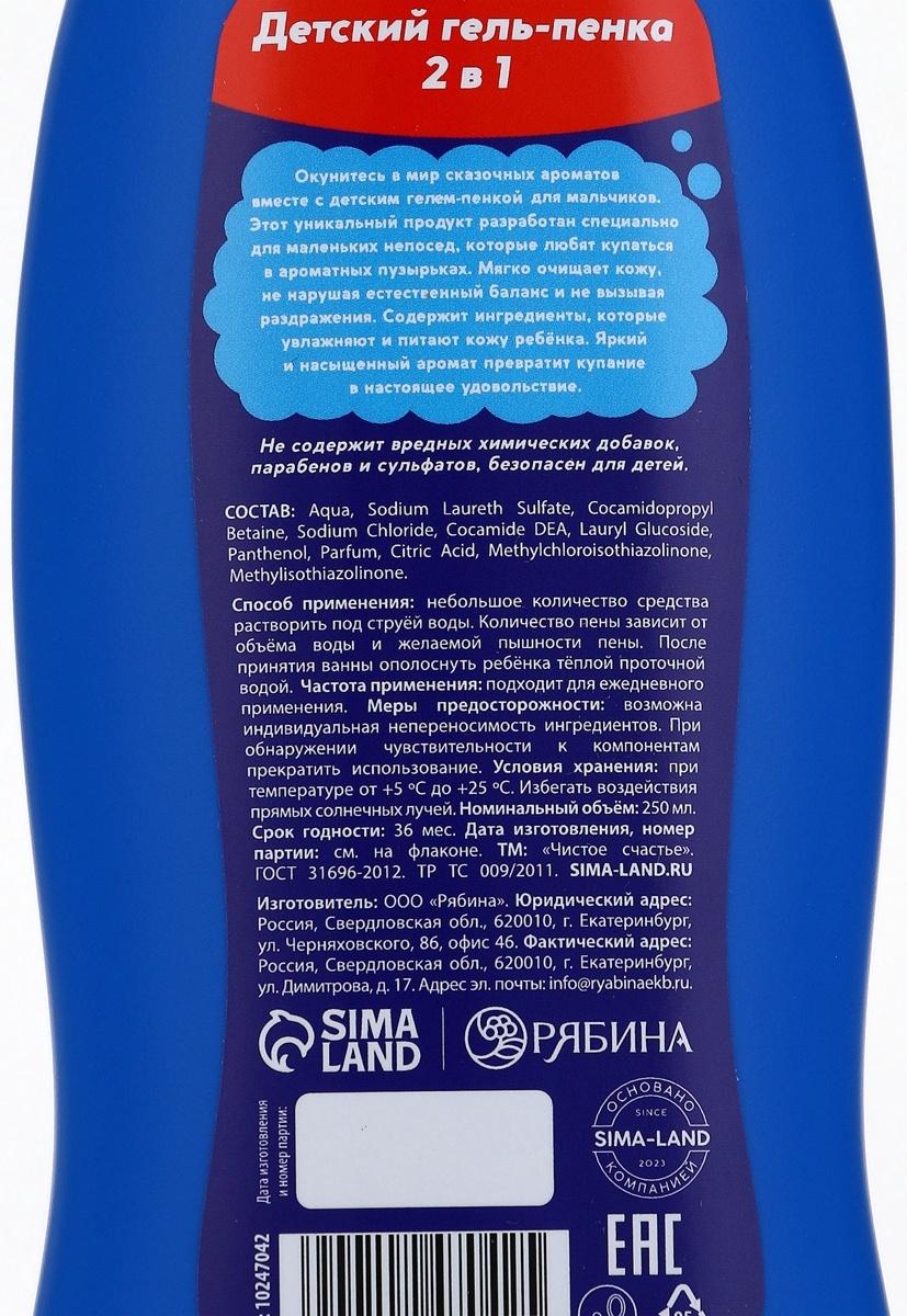 Гель-пена для мальчиков «Мегакрутая пена», аромат молочный шоколад, 250 мл, Чистое счастье