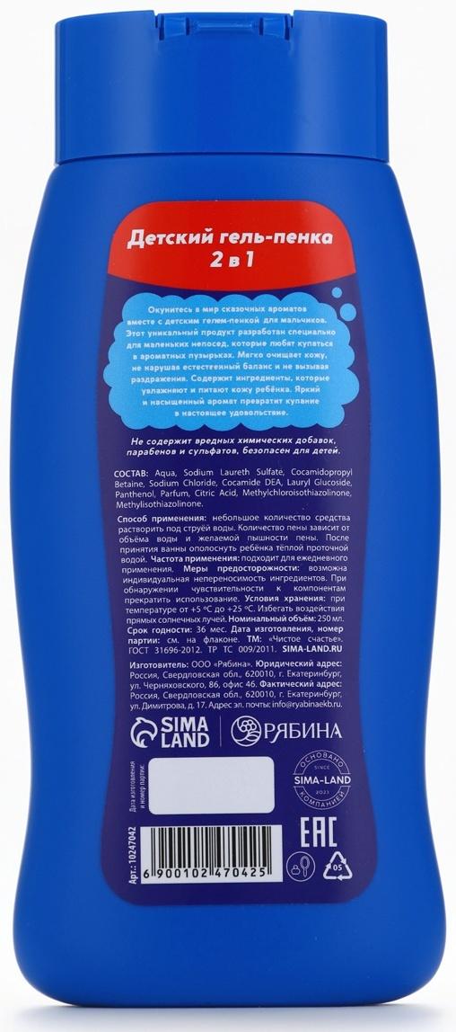 Гель-пена для мальчиков «Мегакрутая пена», аромат молочный шоколад, 250 мл, Чистое счастье