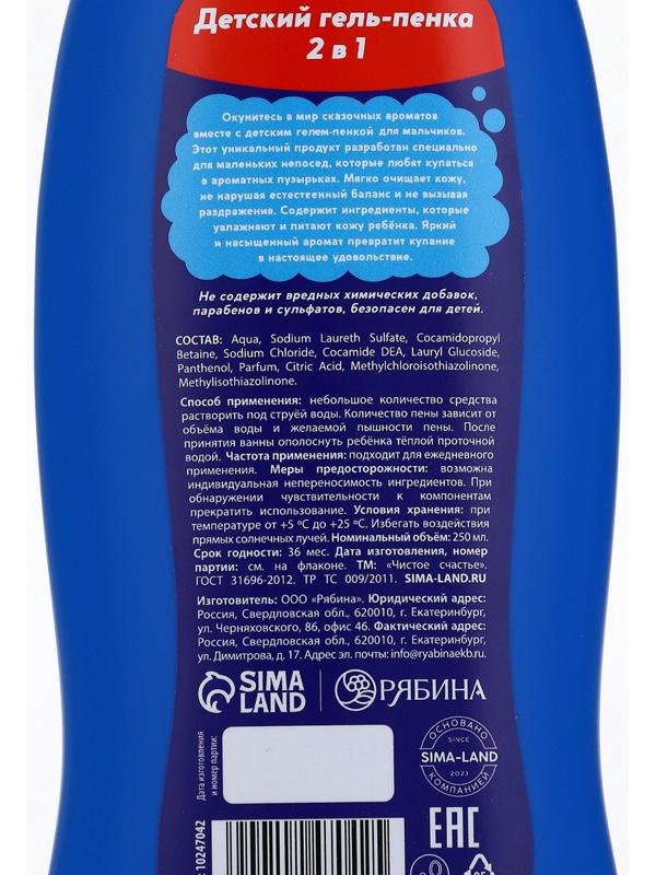 Гель-пена для мальчиков «Мегакрутая пена», аромат молочный шоколад, 250 мл, Чистое счастье