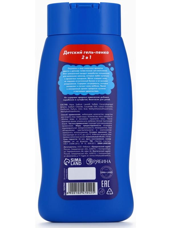 Гель-пена для мальчиков «Мегакрутая пена», аромат молочный шоколад, 250 мл, Чистое счастье