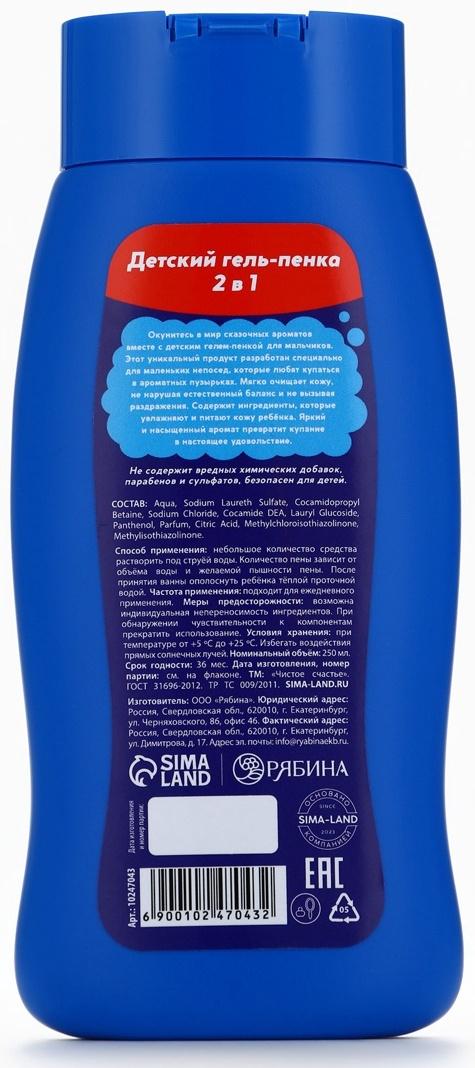 Гель-пена для мальчиков COOL, вишневый леденец, 250 мл, Чистое счастье