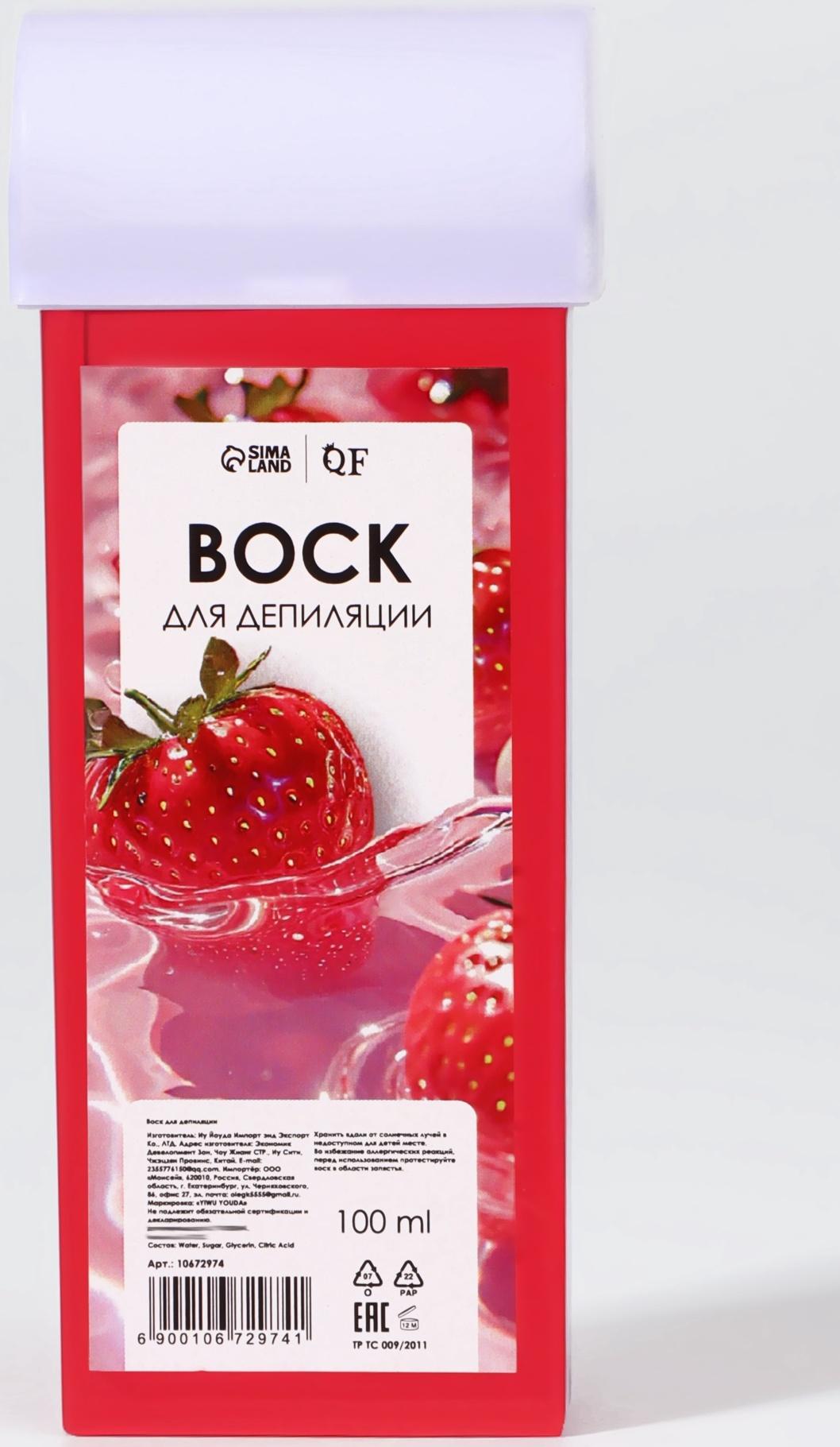 Воск для депиляции «Клубника», в картридже, 100 мл