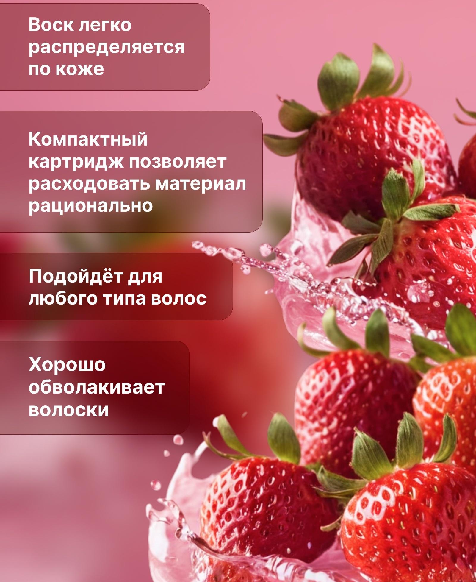 Воск для депиляции «Клубника», в картридже, 100 мл