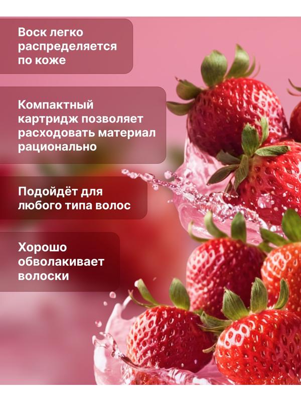 Воск для депиляции «Клубника», в картридже, 100 мл