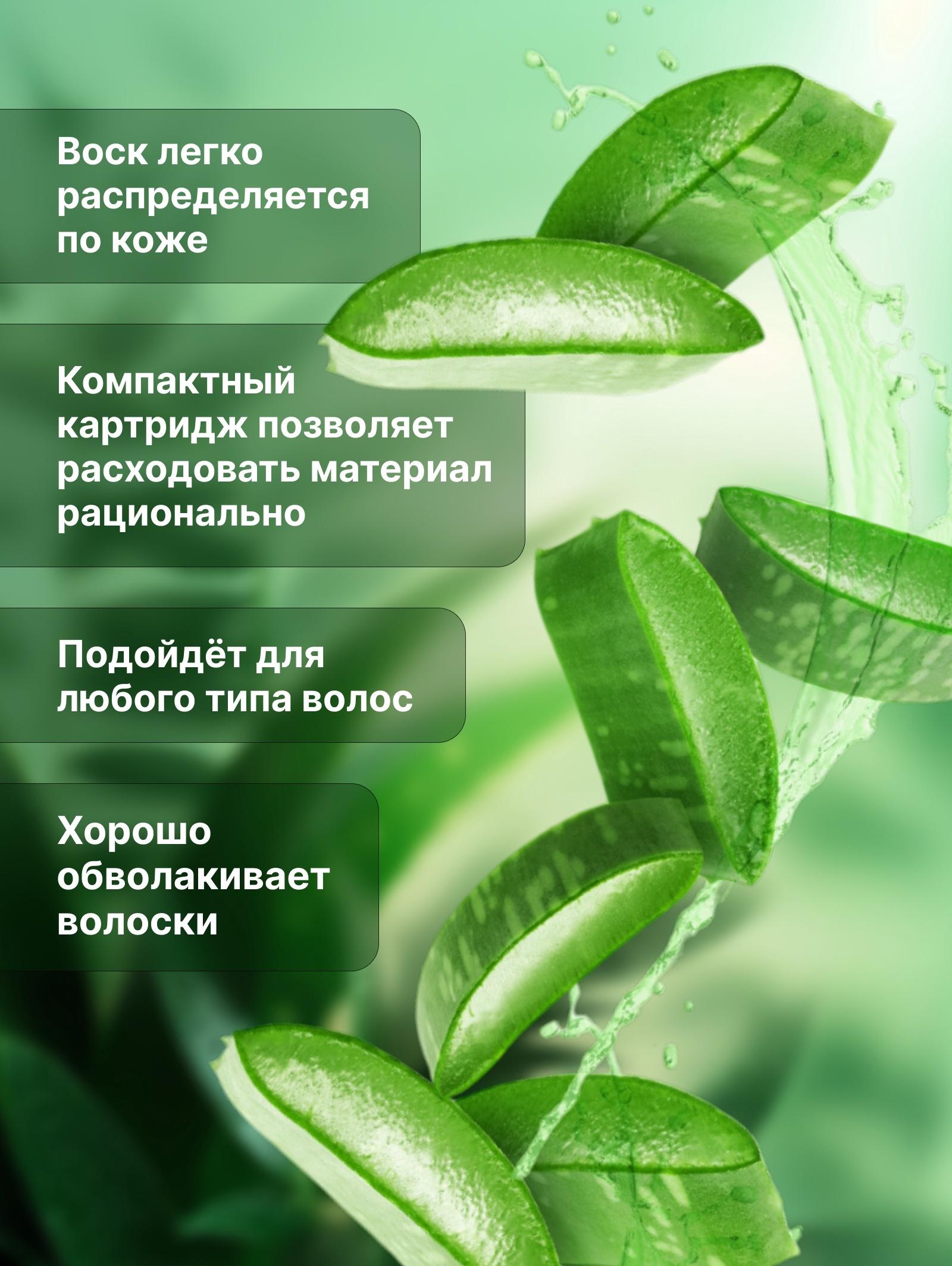 Воск для депиляции «Алоэ вера», в картридже, 100 мл