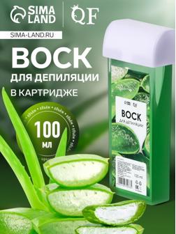 Воск для депиляции «Алоэ вера», в картридже, 100 мл