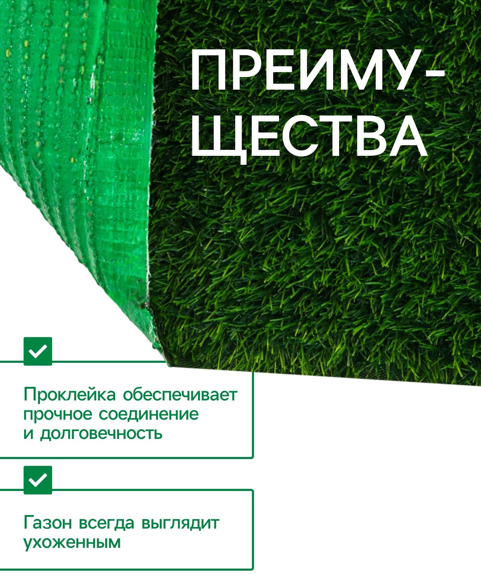 Газон искусственный,  с проклейкой,  высота 5см, 15иг, 2 х 25 м, зеленый, 