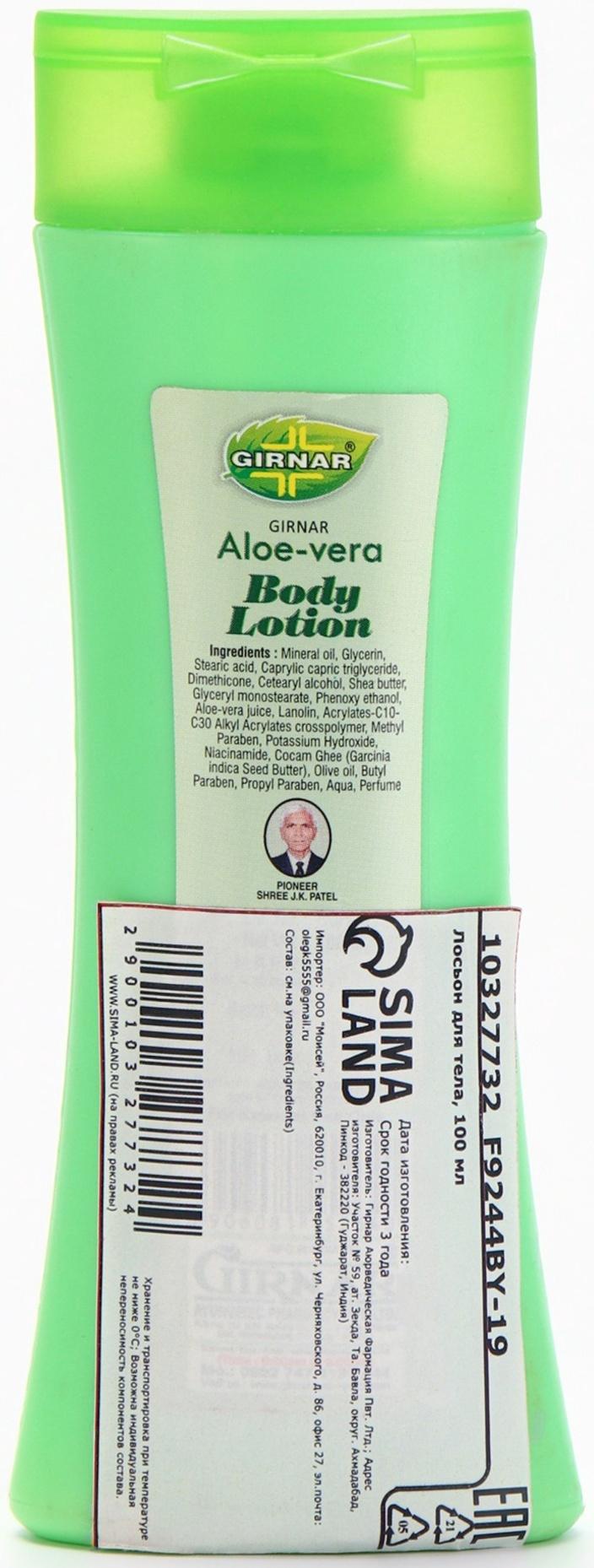 Лосьон для тела Алоэ-вера, 100 мл