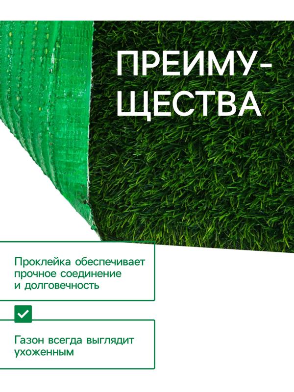 Газон искусственный, с проклейкой, высота 4см, 15иг, 2 х 25 м, зеленый, 