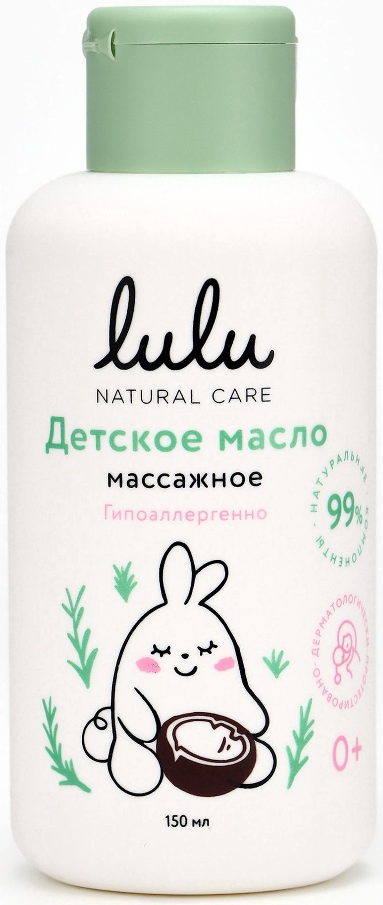 Масло массажное детское LULU гипоаллергенно, 150 мл