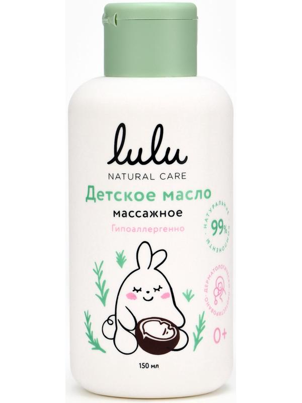 Масло массажное детское LULU гипоаллергенно, 150 мл