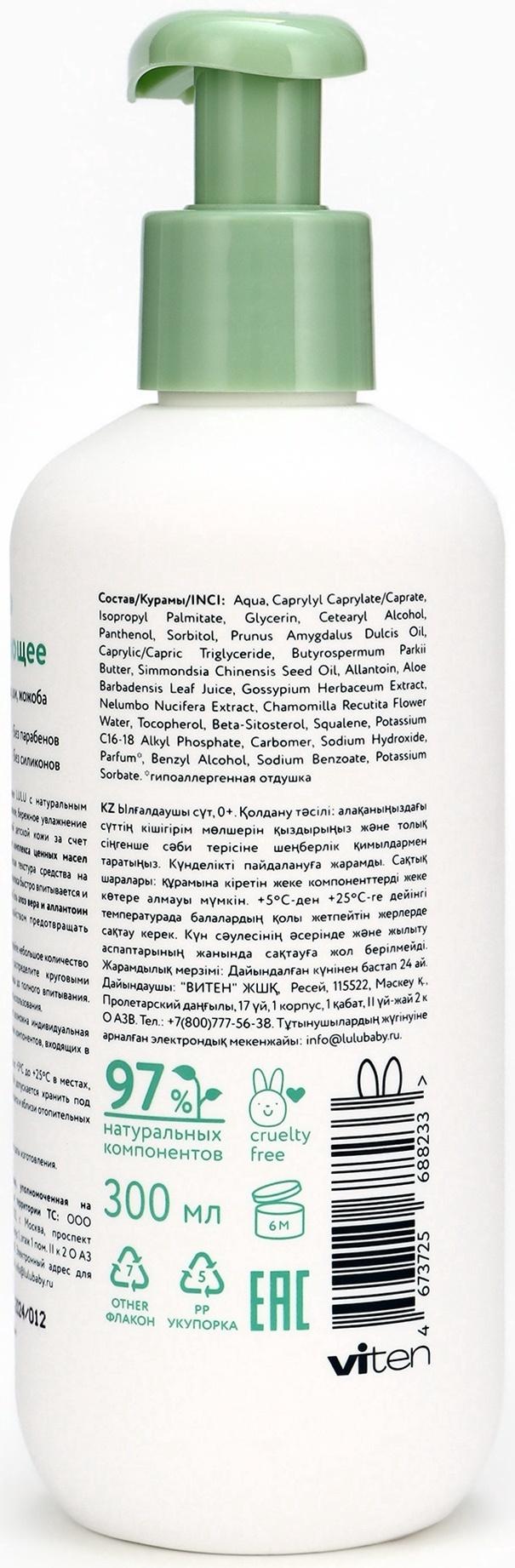 Молочко детское LULU увлажняющее, 300 мл