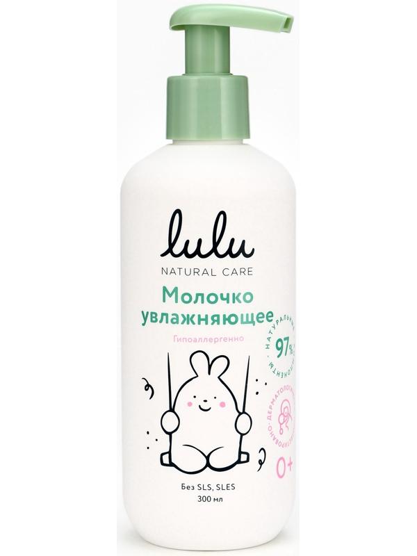 Молочко детское LULU увлажняющее, 300 мл
