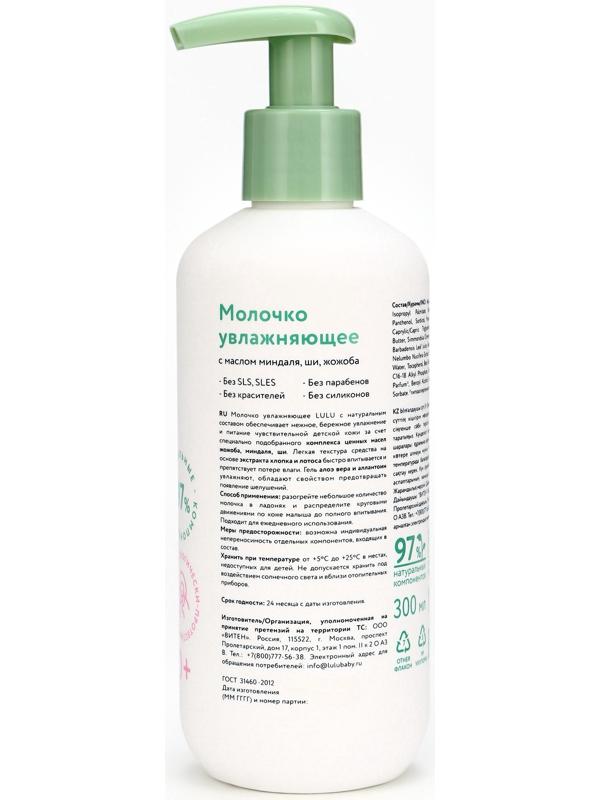 Молочко детское LULU увлажняющее, 300 мл