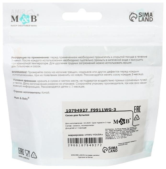 Соска для бутылочки силиконовой M&B, антиколиковая, +3мес., ШГ Ø70мм.