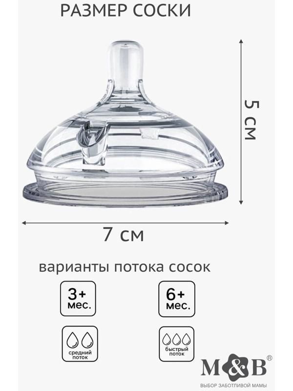 Соска для бутылочки силиконовой M&B, антиколиковая, +3мес., ШГ Ø70мм.