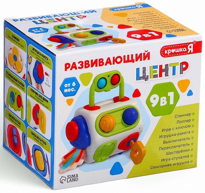 Развивающий центр, 9 в 1