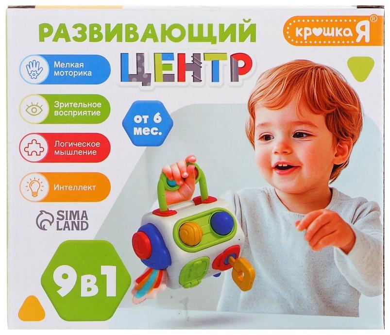 Развивающий центр, 9 в 1
