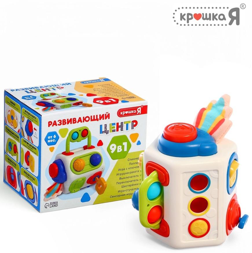 Развивающий центр, 9 в 1