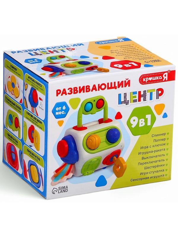 Развивающий центр, 9 в 1